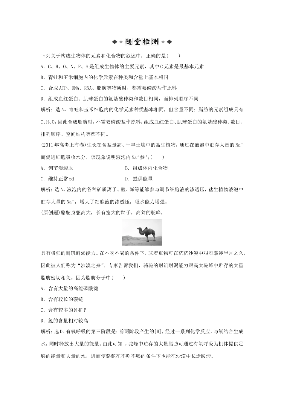 高考生物二轮精练 专题针对训练 第一部分专题一第1讲知能演练轻松夺冠_第1页