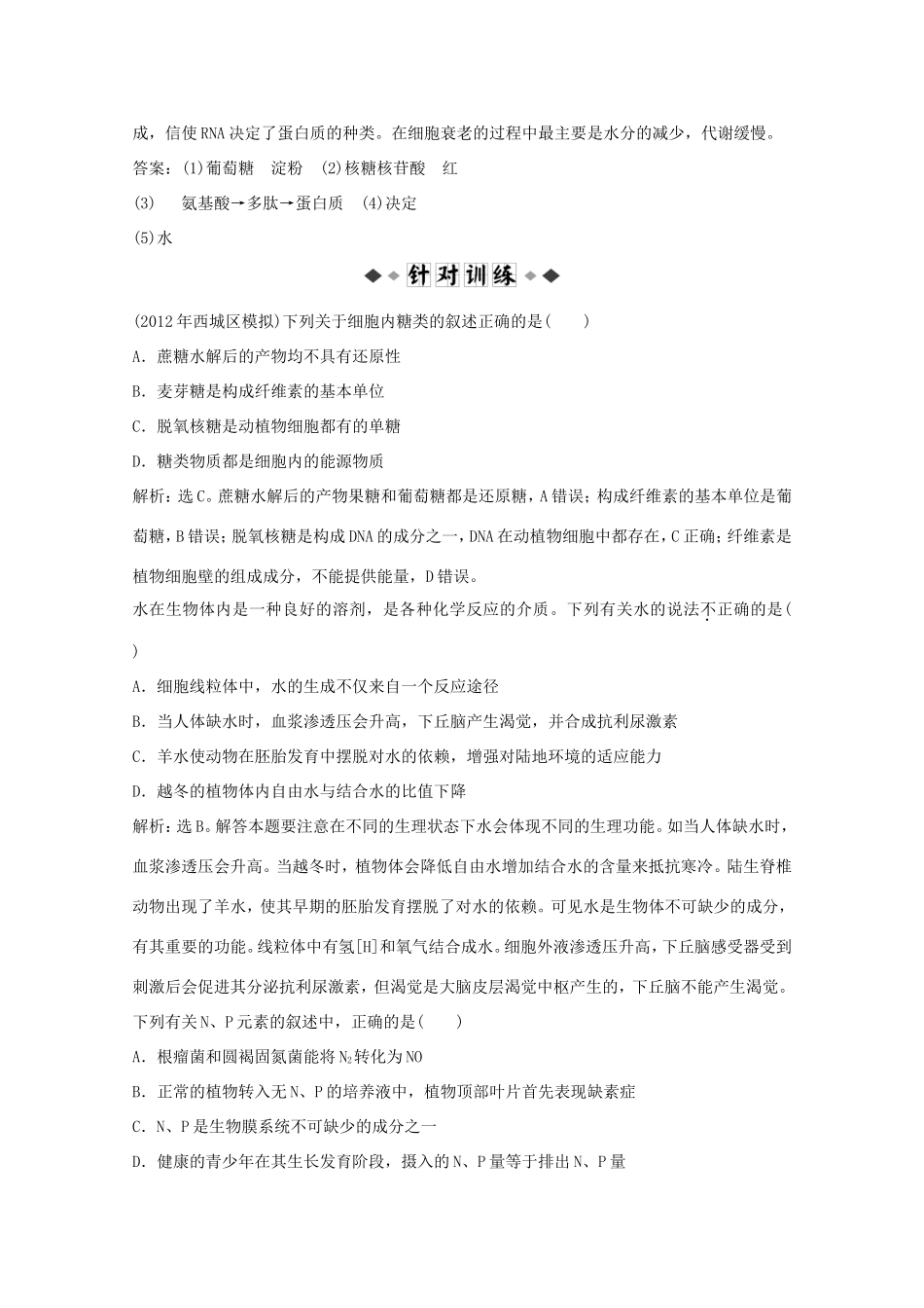 高考生物二轮精练 专题针对训练 第一部分专题一第1讲知能演练轻松夺冠_第3页