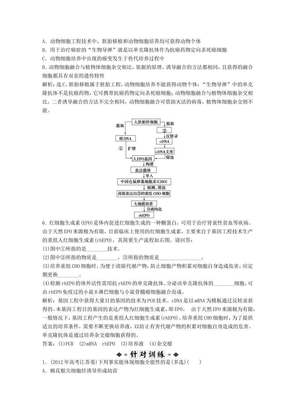 高考生物二轮精练 专题针对训练 第一部分专题一第3讲知能演练轻松夺冠_第2页