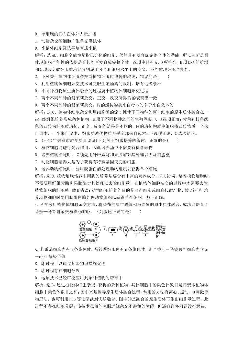 高考生物二轮精练 专题针对训练 第一部分专题一第3讲知能演练轻松夺冠_第3页