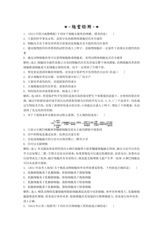 高考生物二轮精练 专题针对训练 第一部分专题一第3讲知能演练轻松夺冠