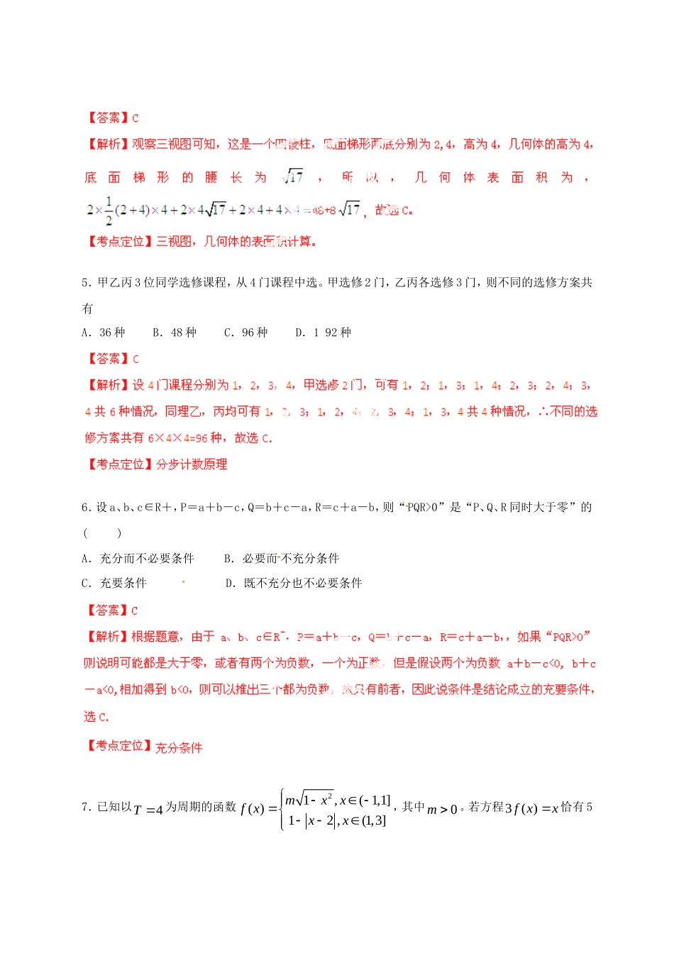 高考数学普通高等学校招生全国统一考试最后一卷 理（教师版）_第3页