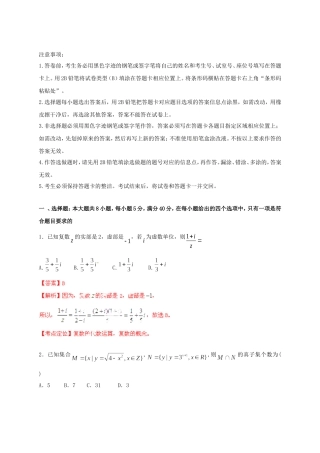 高考数学普通高等学校招生全国统一考试最后一卷 理（教师版）