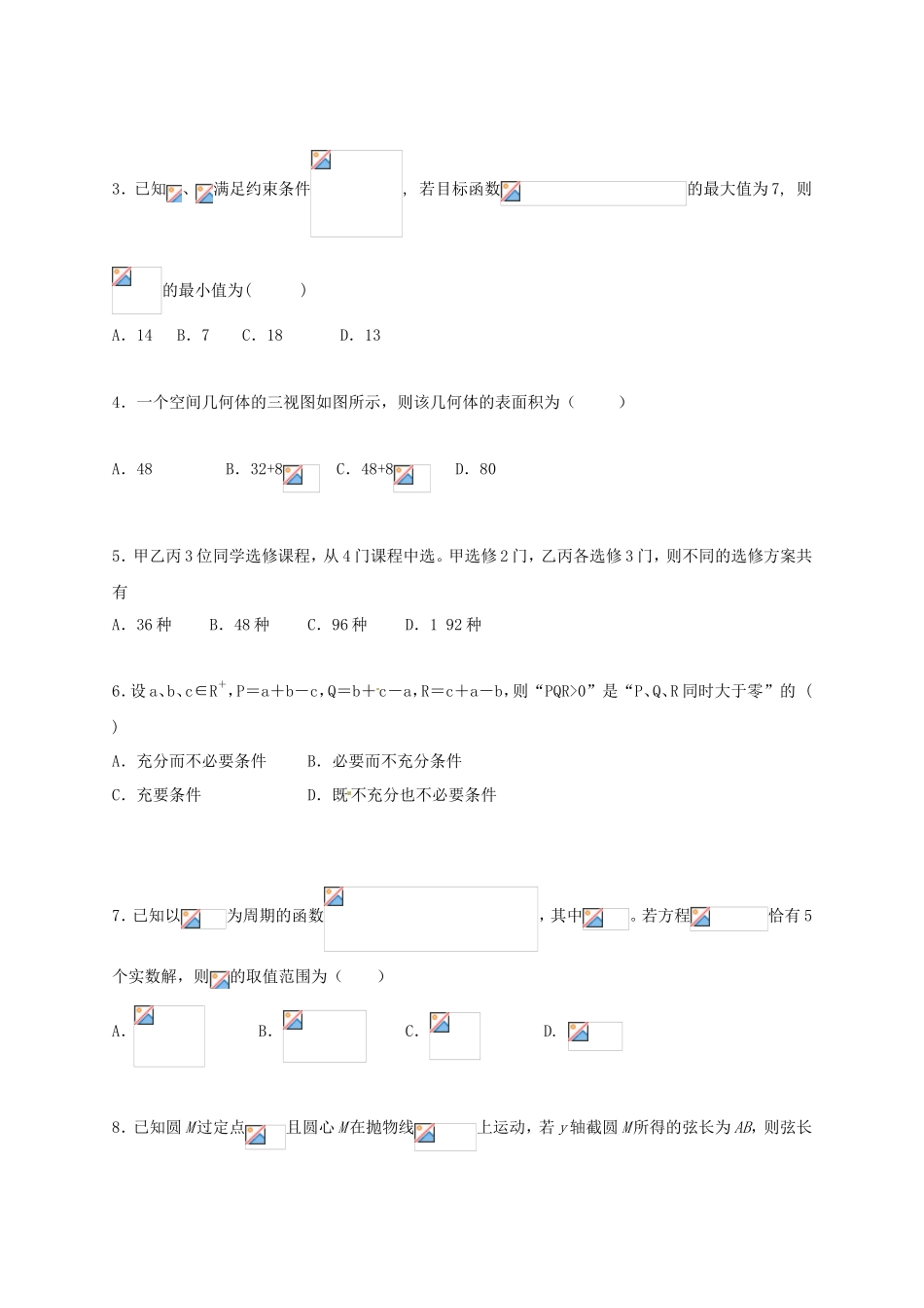 高考数学普通高等学校招生全国统一考试最后一卷 理（学生版）_第2页