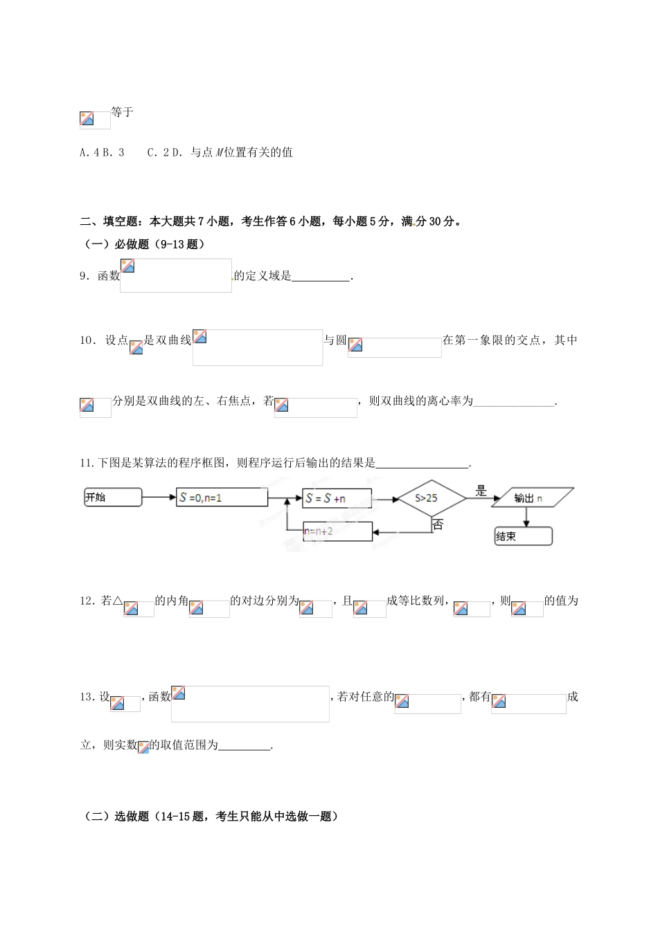 高考数学普通高等学校招生全国统一考试最后一卷 理（学生版）_第3页