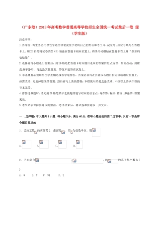 高考数学普通高等学校招生全国统一考试最后一卷 理（学生版）