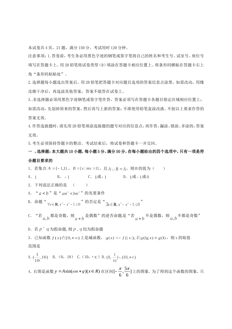 高考数学普通高等学校招生全国统一考试最后一卷 文（学生版）_第1页