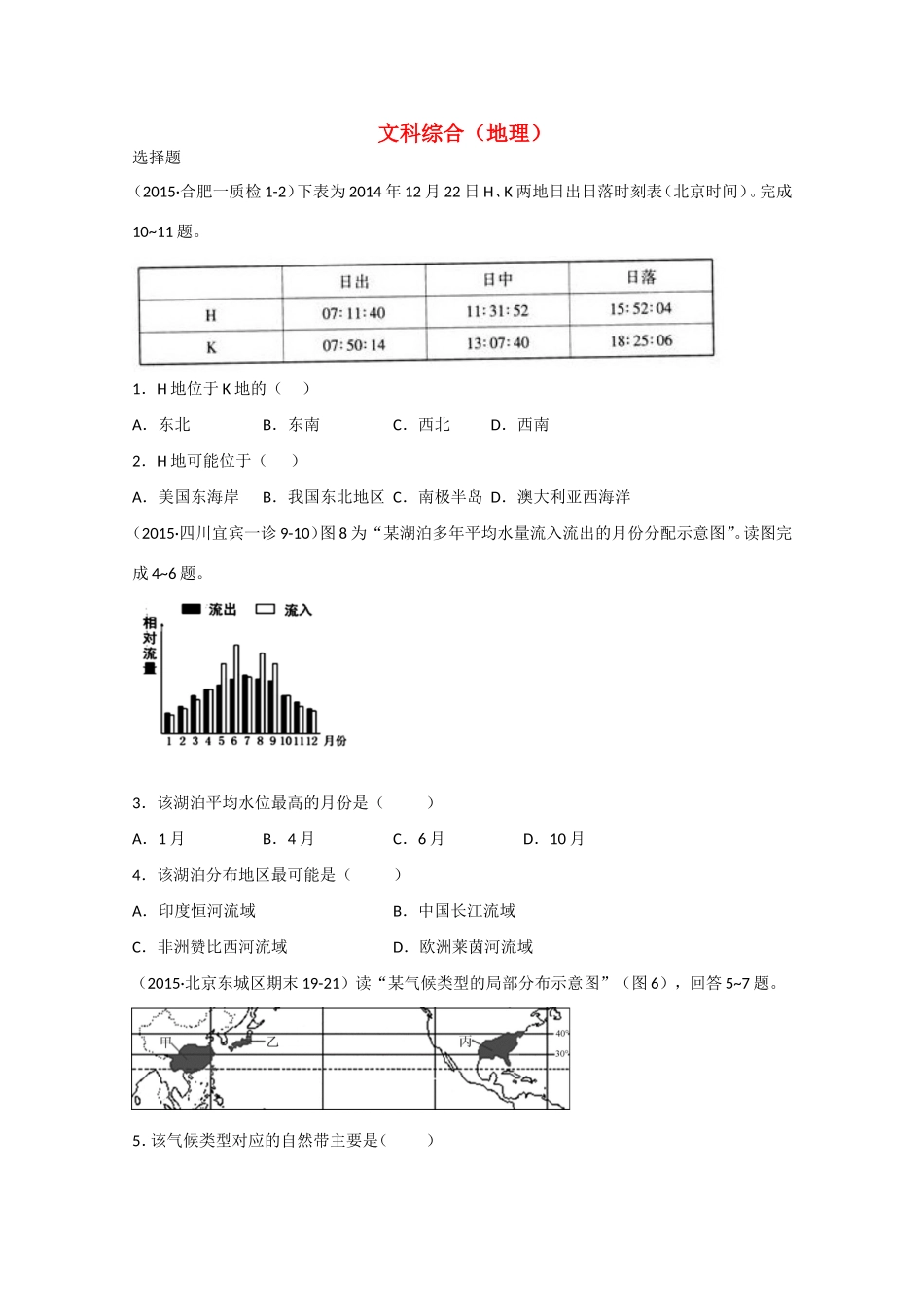 高考文综（地理部分）仿真模拟卷（二）试题（含解析）新人教版_第1页