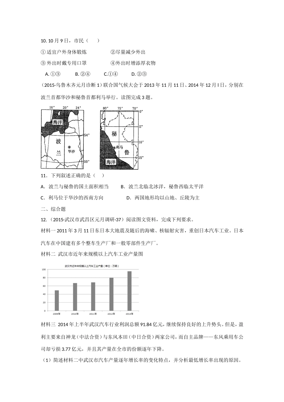 高考文综（地理部分）仿真模拟卷（二）试题（含解析）新人教版_第3页