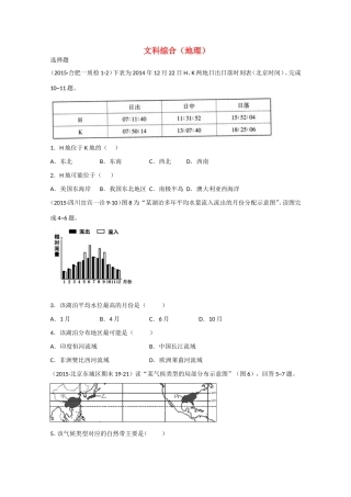 高考文综（地理部分）仿真模拟卷（二）试题（含解析）新人教版