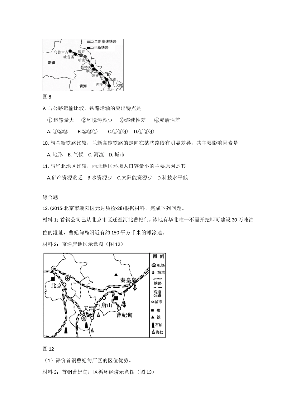 高考文综（地理部分）仿真模拟卷（一）试题（含解析）新人教版_第3页
