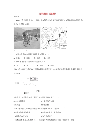 高考文综（地理部分）仿真模拟卷（一）试题（含解析）新人教版