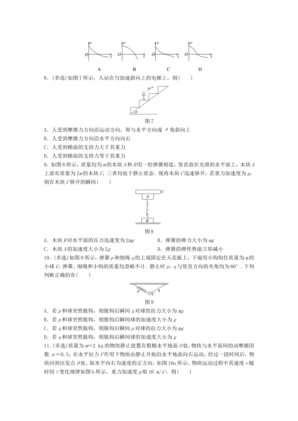 高考物理一轮复习 第3章 牛顿运动定律 微专题11 牛顿运动定律的理解试题 粤教版-粤教版高三物理试题_第3页