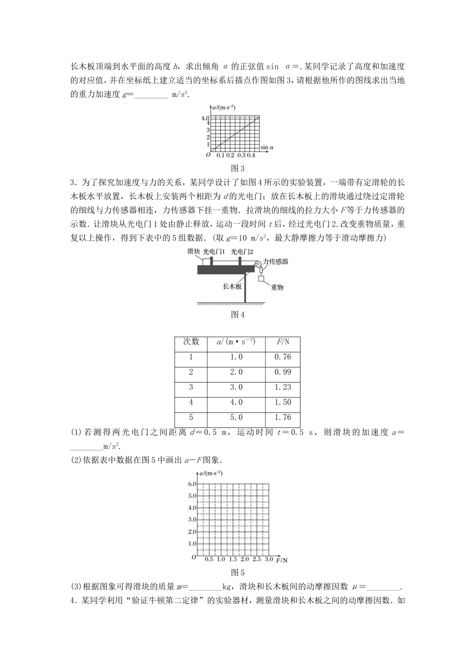 高考物理一轮复习 第3章 牛顿运动定律 微专题18 实验：验证牛顿运动定律试题 粤教版-粤教版高三物理试题_第2页