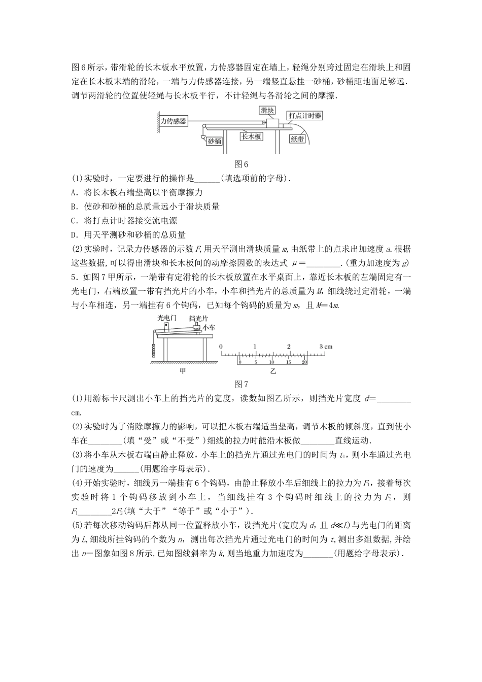 高考物理一轮复习 第3章 牛顿运动定律 微专题18 实验：验证牛顿运动定律试题 粤教版-粤教版高三物理试题_第3页