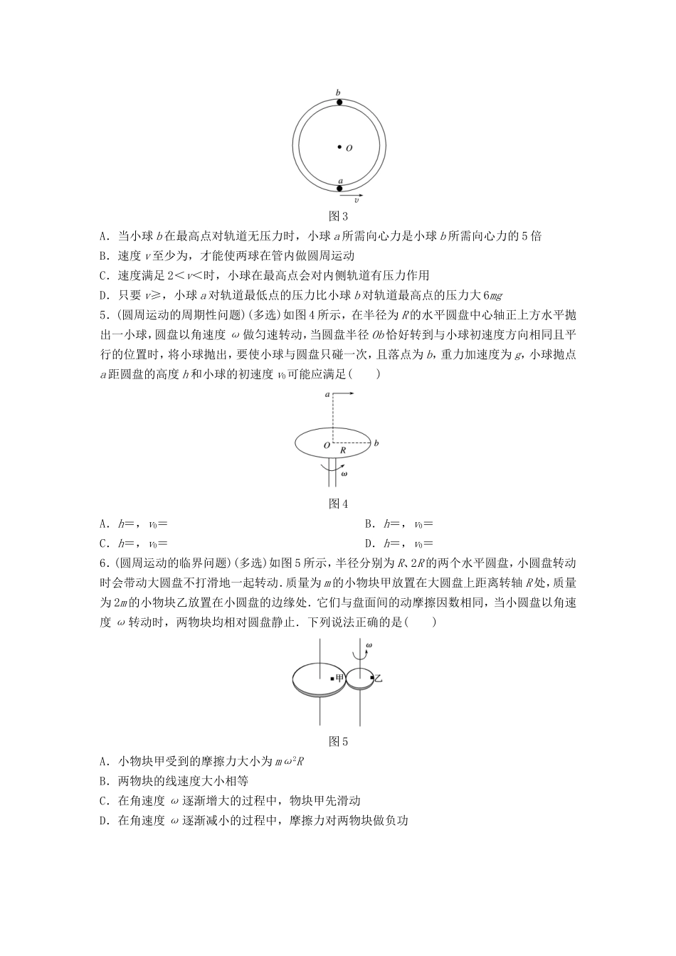 高考物理一轮复习 第4章 抛体运动与圆周运动 微专题21 圆周运动试题 粤教版-粤教版高三物理试题_第2页