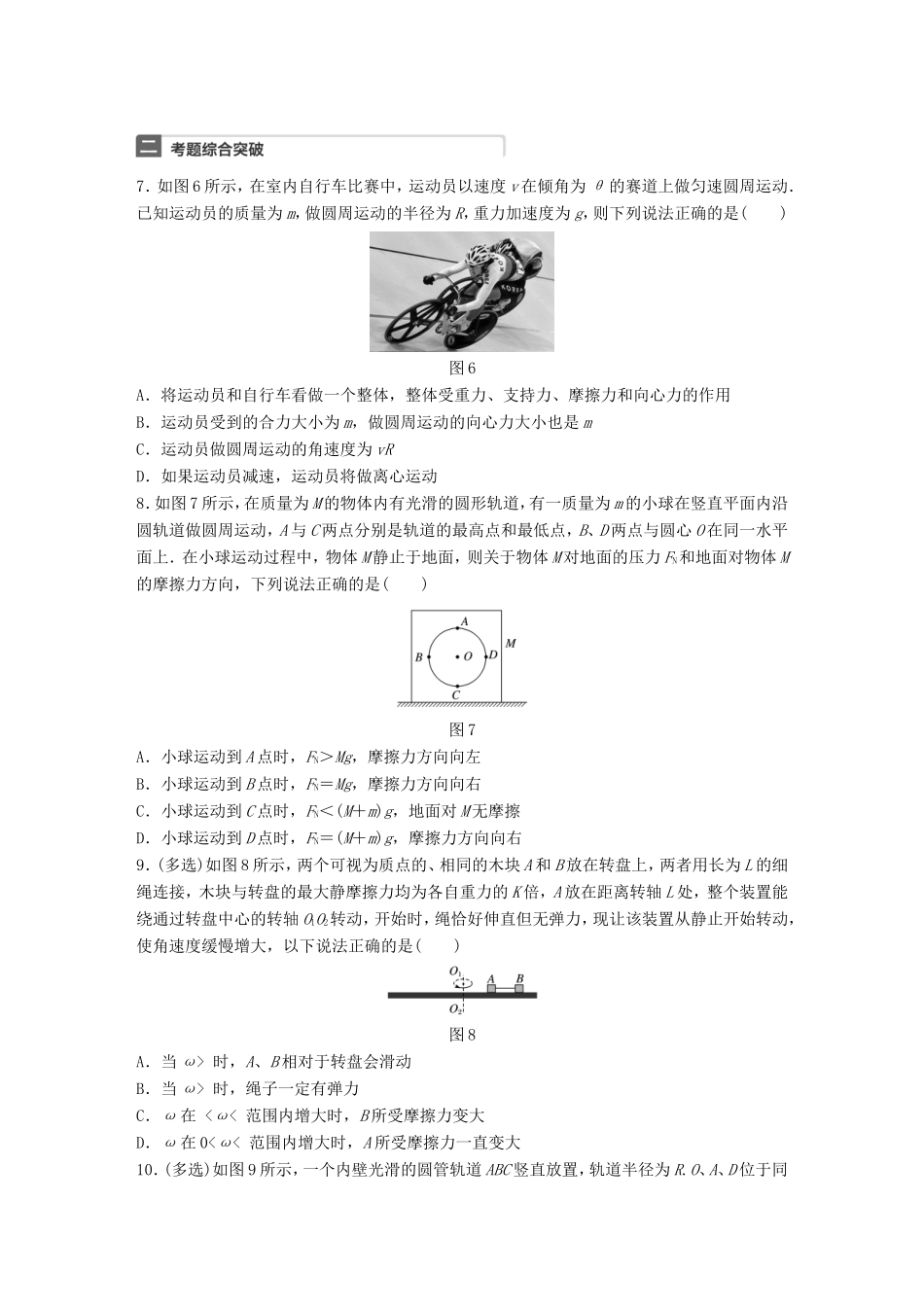 高考物理一轮复习 第4章 抛体运动与圆周运动 微专题21 圆周运动试题 粤教版-粤教版高三物理试题_第3页