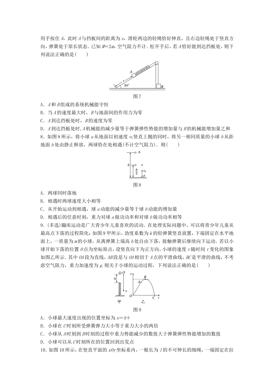 高考物理一轮复习 第6章 机械能 微专题28 机械能守恒定律的理解和应用试题 粤教版-粤教版高三物理试题_第3页