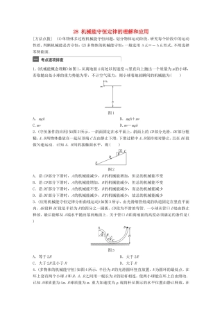 高考物理一轮复习 第6章 机械能 微专题28 机械能守恒定律的理解和应用试题 粤教版-粤教版高三物理试题