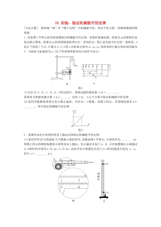 高考物理一轮复习 第6章 机械能 微专题33 实验：验证机械能守恒定律试题 粤教版-粤教版高三物理试题