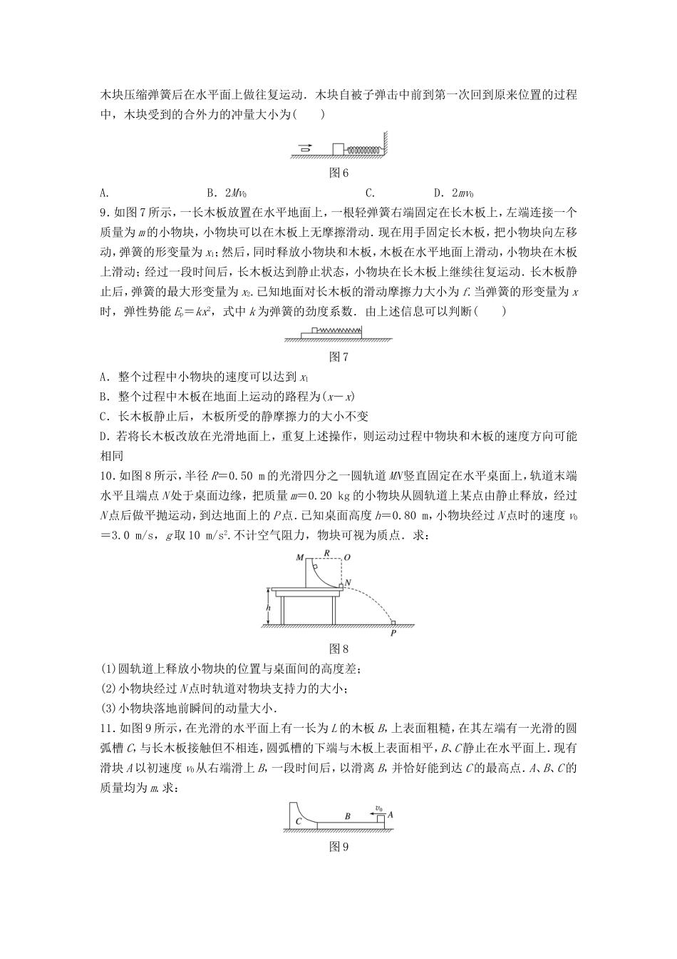 高考物理一轮复习 第7章 动量 微专题36 力学三大规律的应用试题 粤教版-粤教版高三物理试题_第3页