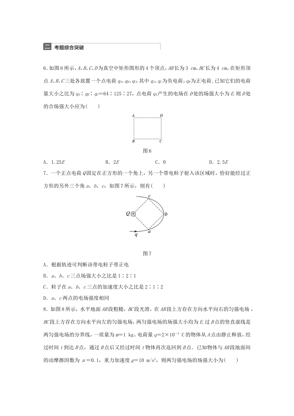 高考物理一轮复习 第8章 电场 微专题37 电场力的性质的理解试题 粤教版-粤教版高三物理试题_第3页
