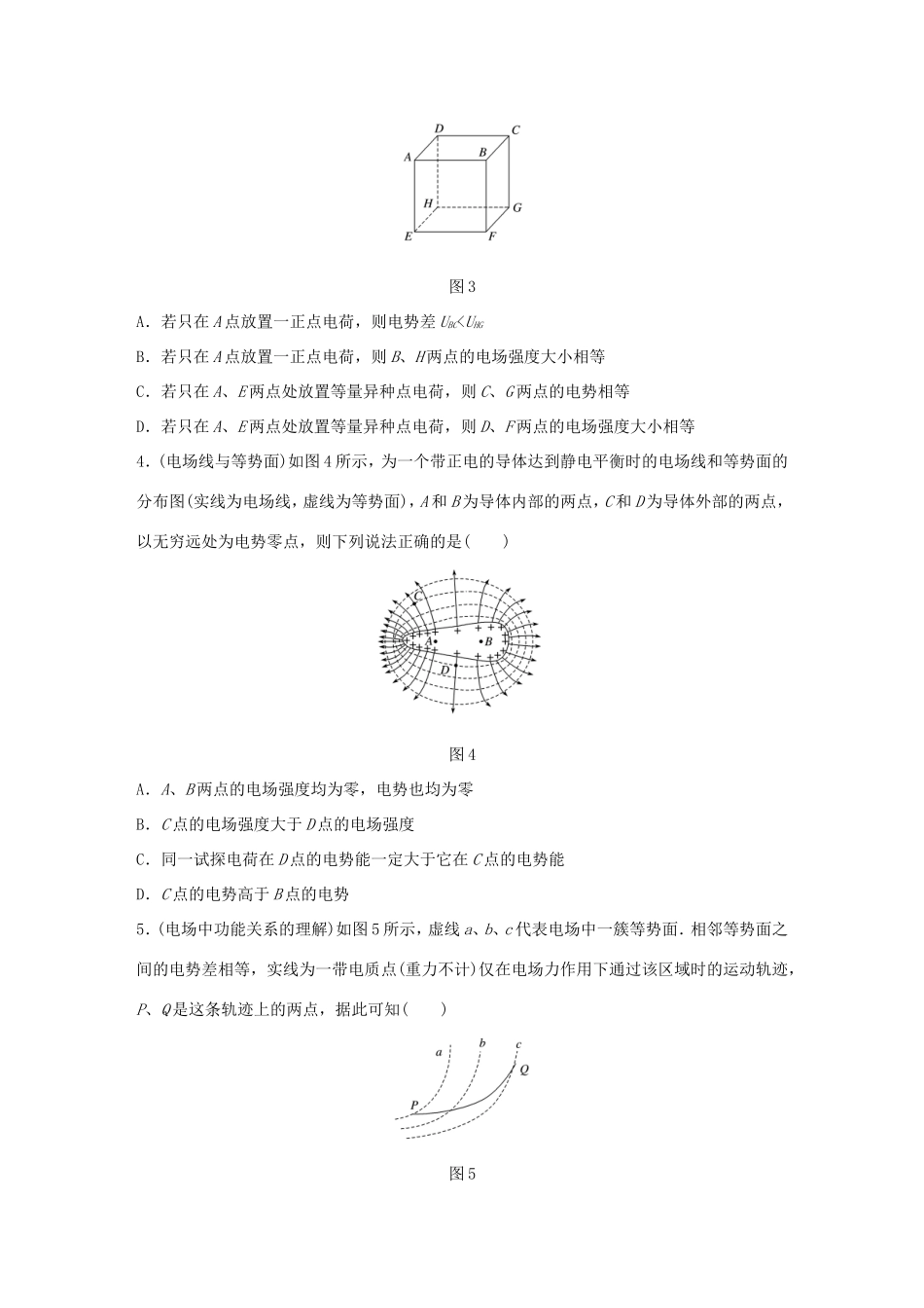 高考物理一轮复习 第8章 电场 微专题38 电场能的性质的理解试题 粤教版-粤教版高三物理试题_第2页