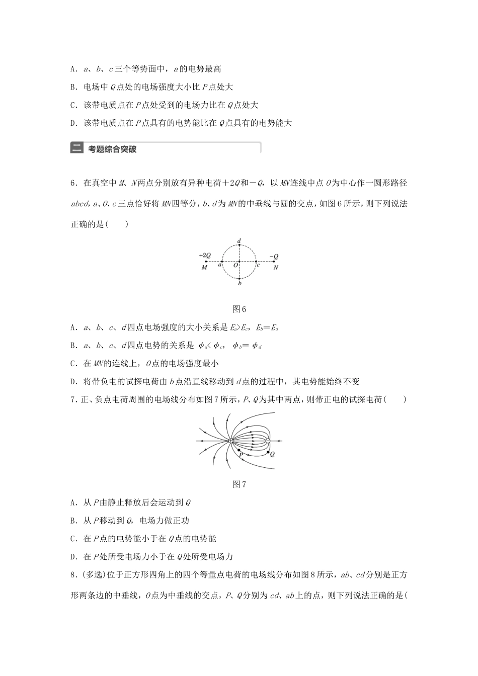 高考物理一轮复习 第8章 电场 微专题38 电场能的性质的理解试题 粤教版-粤教版高三物理试题_第3页