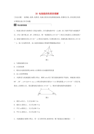 高考物理一轮复习 第8章 电场 微专题38 电场能的性质的理解试题 粤教版-粤教版高三物理试题