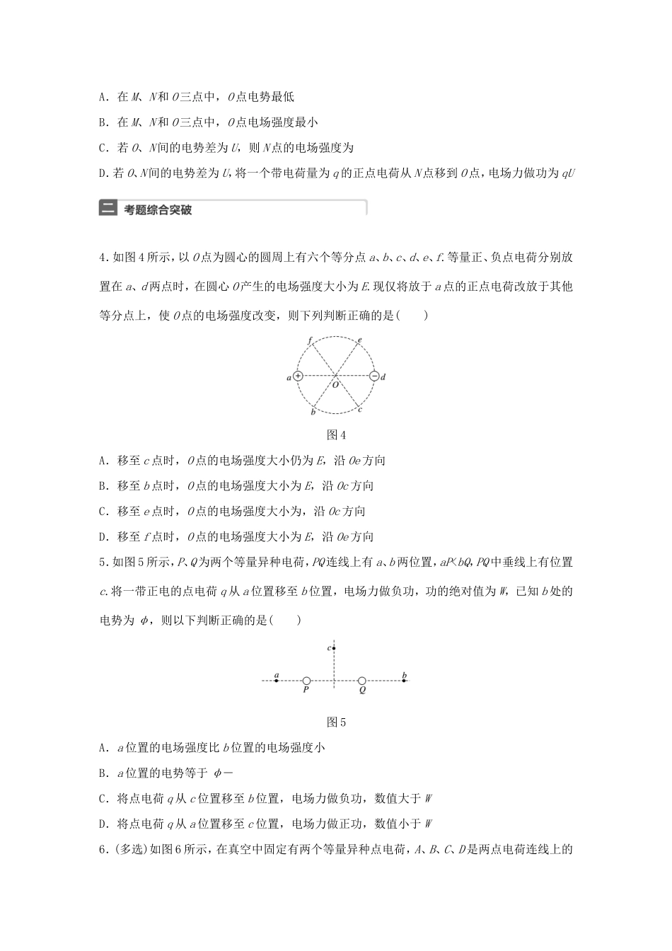 高考物理一轮复习 第8章 电场 微专题39 等量同种电荷或异种电荷问题试题 粤教版-粤教版高三物理试题_第2页