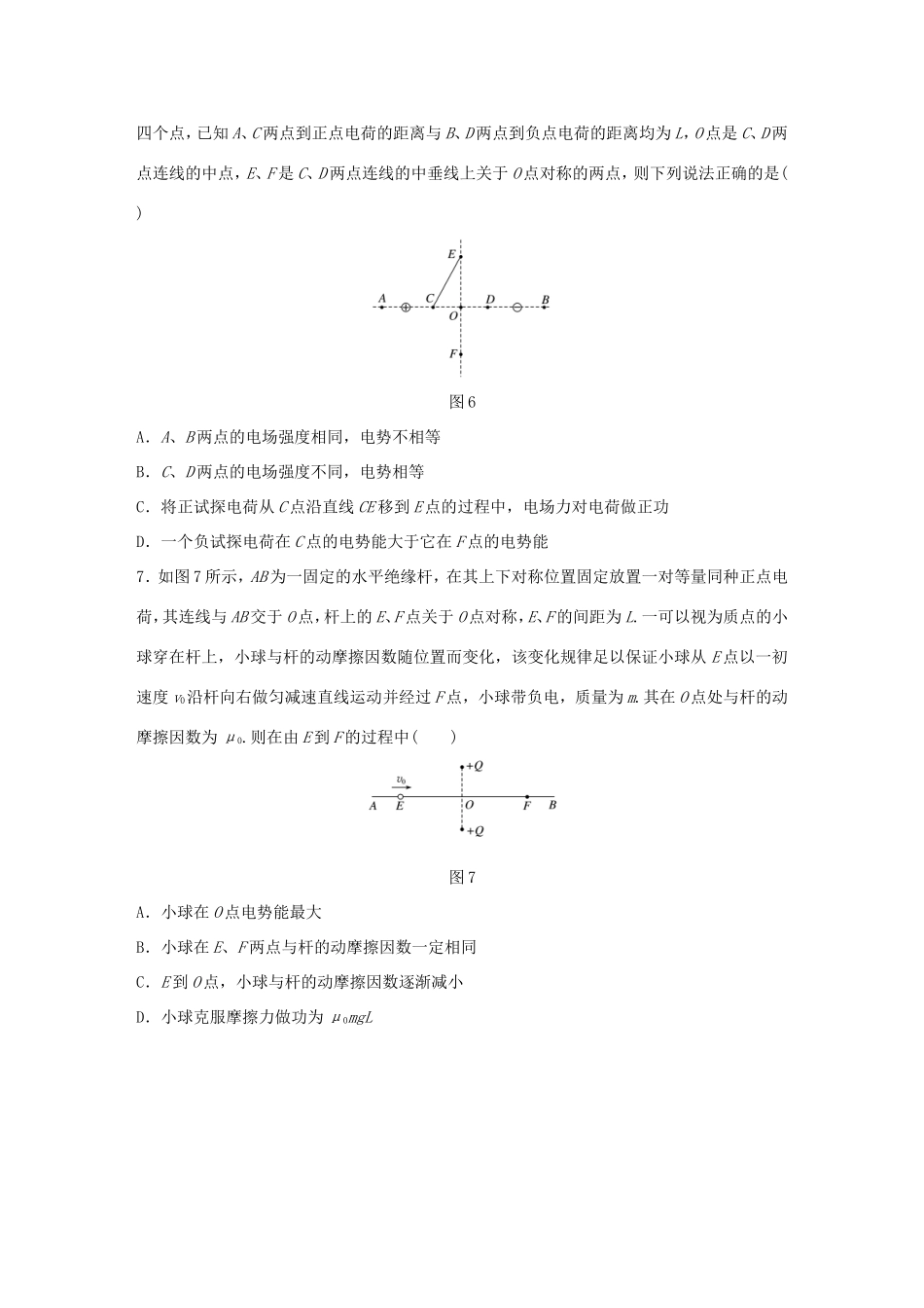 高考物理一轮复习 第8章 电场 微专题39 等量同种电荷或异种电荷问题试题 粤教版-粤教版高三物理试题_第3页