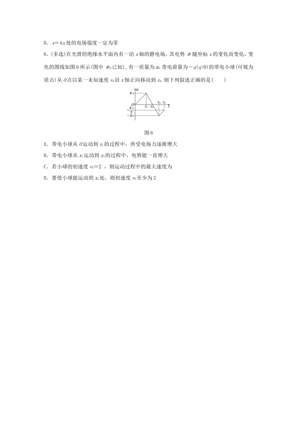 高考物理一轮复习 第8章 电场 微专题40 电场中的图象问题试题 粤教版-粤教版高三物理试题_第3页