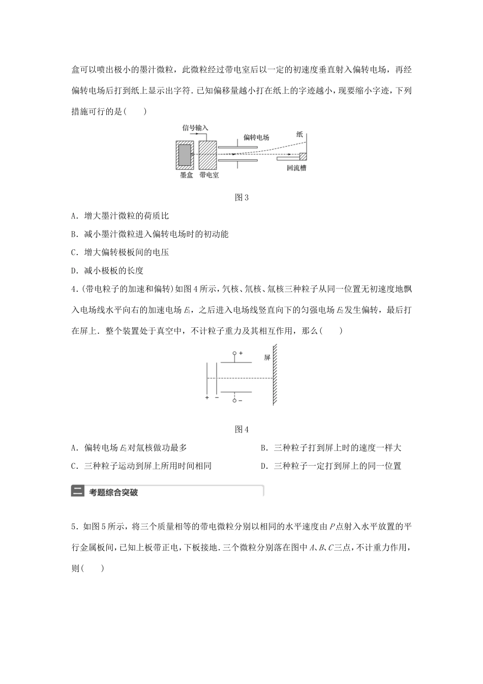 高考物理一轮复习 第8章 电场 微专题42 带电粒子在电场中的加速和偏转试题 粤教版-粤教版高三物理试题_第2页