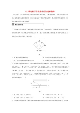 高考物理一轮复习 第8章 电场 微专题42 带电粒子在电场中的加速和偏转试题 粤教版-粤教版高三物理试题