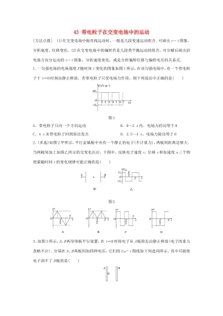 高考物理一轮复习 第8章 电场 微专题43 带电粒子在交变电场中的运动试题 粤教版-粤教版高三物理试题