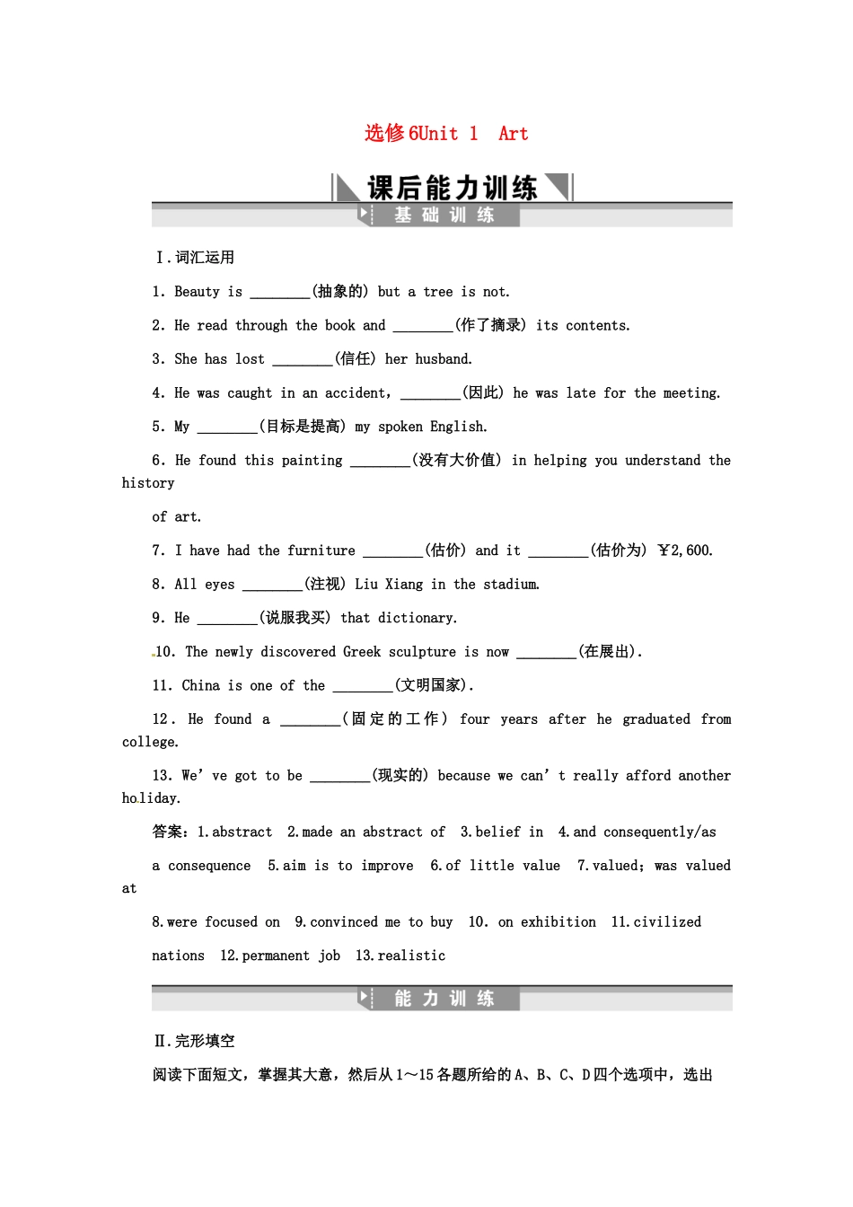 高考英语创新设计一轮提能训练 Unit 1 Art（附解析）新人教版选修6_第1页