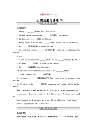 高考英语创新设计一轮提能训练 Unit 1 Art（附解析）新人教版选修6