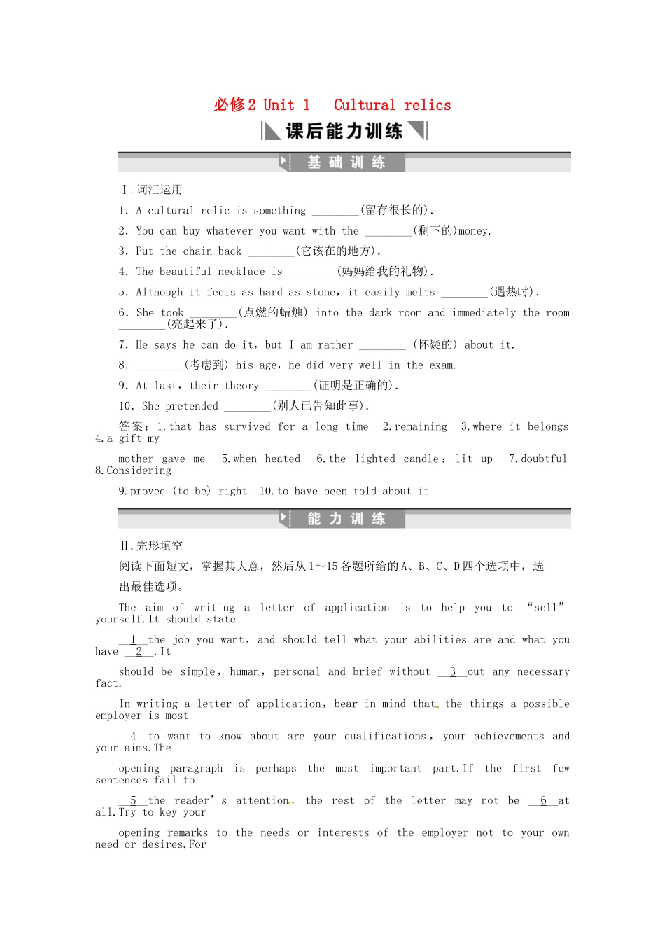 高考英语创新设计一轮提能训练 Unit 1 Cultural relics（附解析）新人教版必修2_第1页