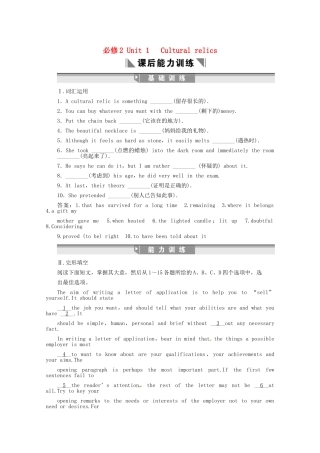 高考英语创新设计一轮提能训练 Unit 1 Cultural relics（附解析）新人教版必修2