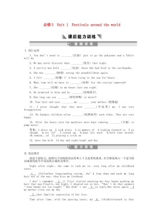 高考英语创新设计一轮提能训练 Unit 1 Festivals around the world（附解析）新人教版必修3