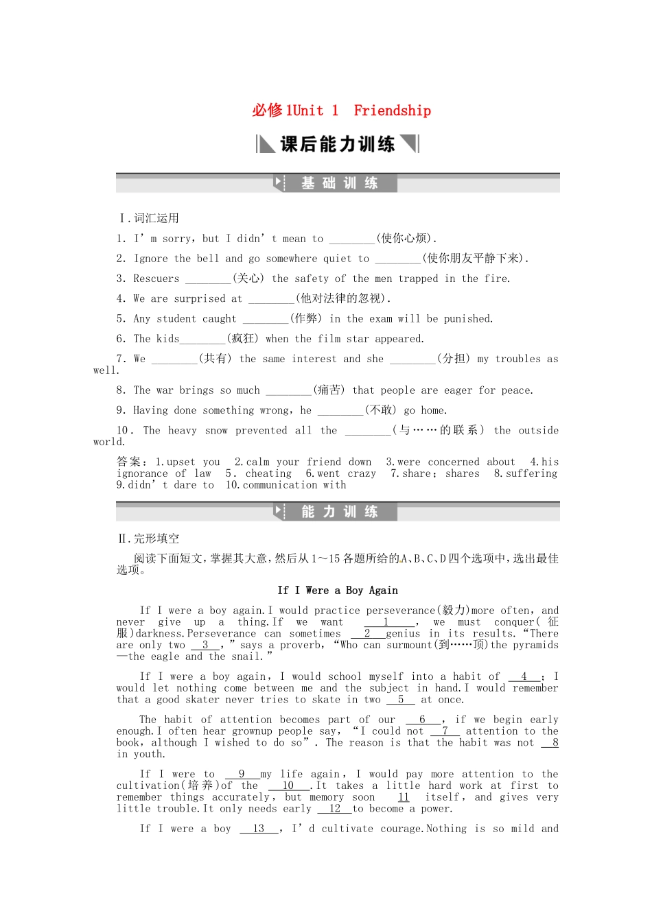 高考英语创新设计一轮提能训练 Unit 1 Friendship（附解析）新人教版必修1_第1页