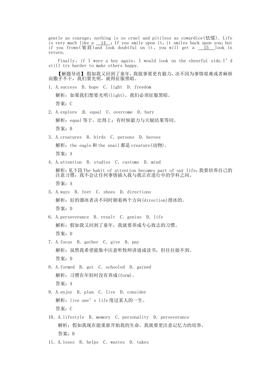 高考英语创新设计一轮提能训练 Unit 1 Friendship（附解析）新人教版必修1_第2页