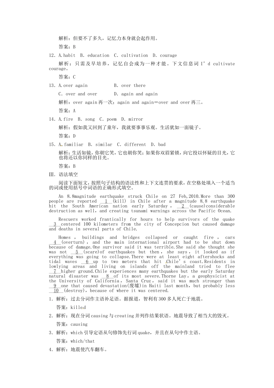 高考英语创新设计一轮提能训练 Unit 1 Friendship（附解析）新人教版必修1_第3页