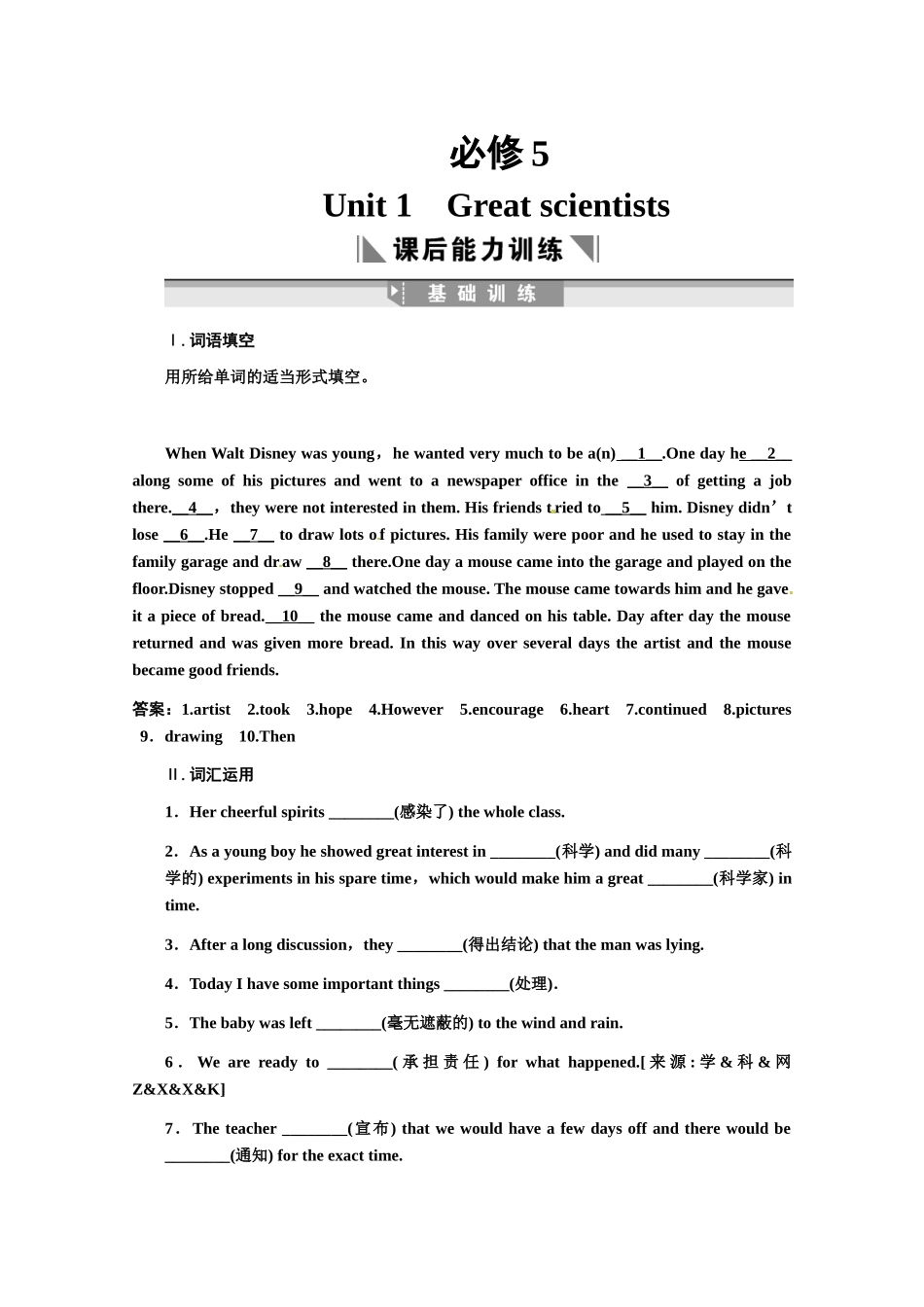 高考英语创新设计一轮提能训练 Unit 1 Great scientists（附解析）新人教版必修5_第1页