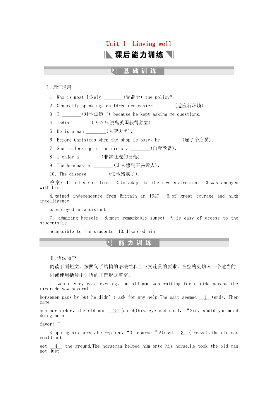 高考英语创新设计一轮提能训练 Unit 1 Linving well（附解析）新人教版选修7_第1页