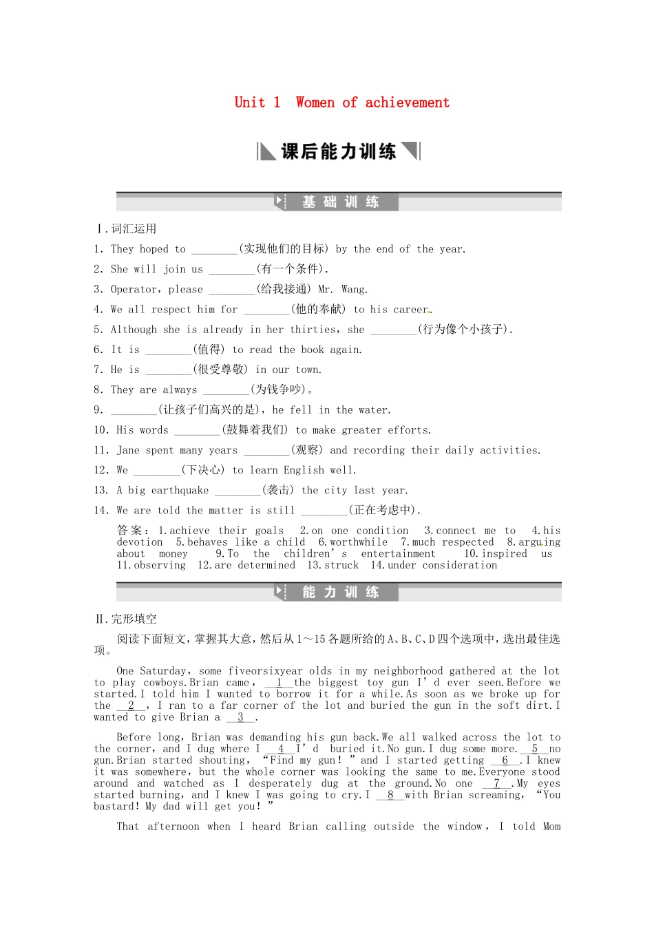 高考英语创新设计一轮提能训练 Unit 1 Women of achievement（附解析）新人教版必修4_第1页