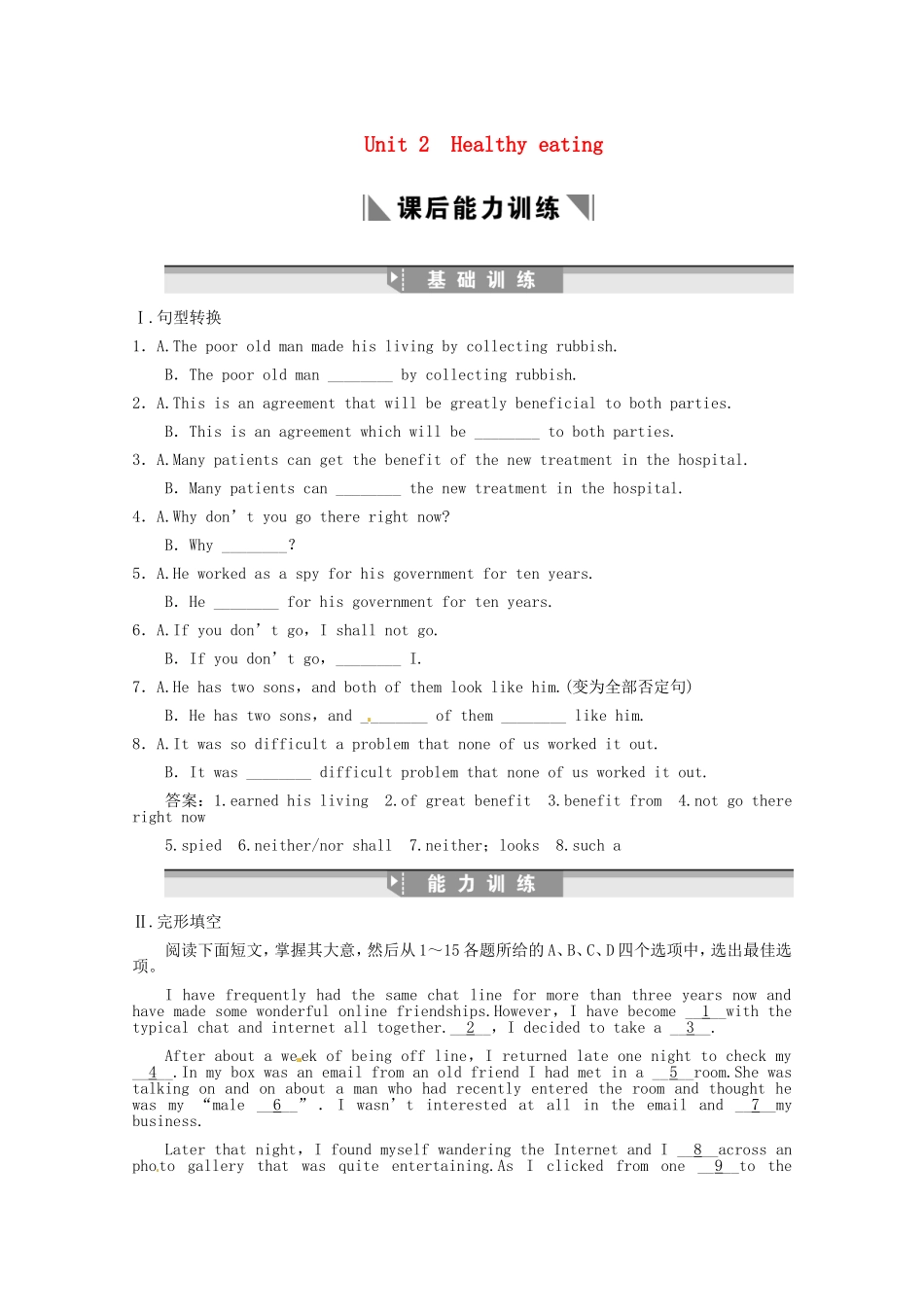 高考英语创新设计一轮提能训练 Unit 2 Healthy eating（附解析）新人教版必修3_第1页