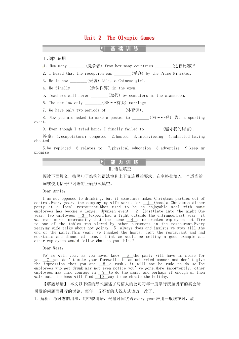 高考英语创新设计一轮提能训练 Unit 2 The Olympic Games（附解析）新人教版必修2_第1页