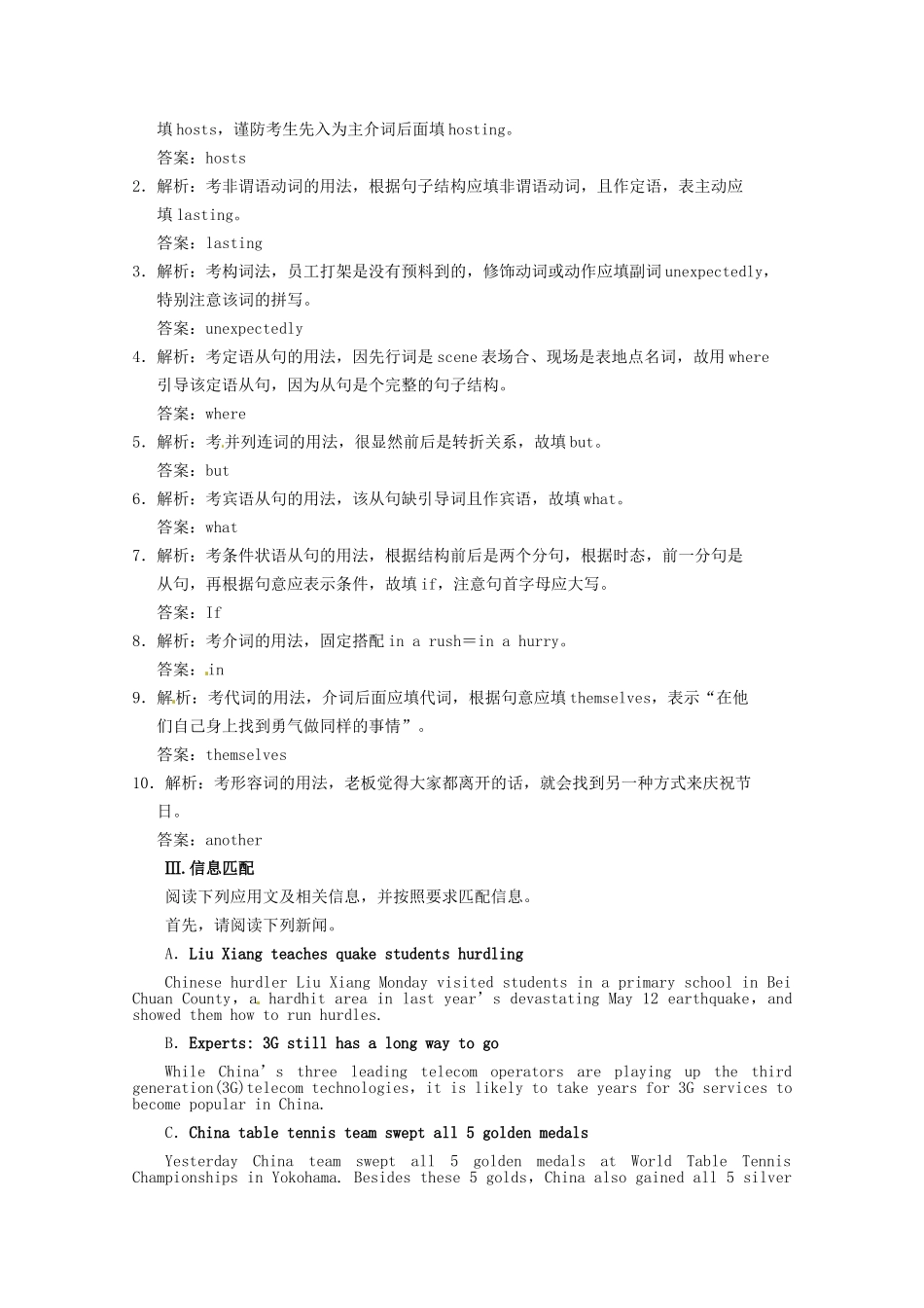 高考英语创新设计一轮提能训练 Unit 2 The Olympic Games（附解析）新人教版必修2_第2页