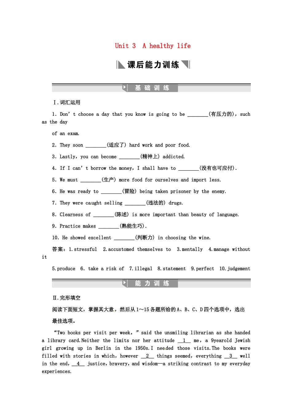 高考英语创新设计一轮提能训练 Unit 3 A healthy life（附解析）新人教版选修6_第1页